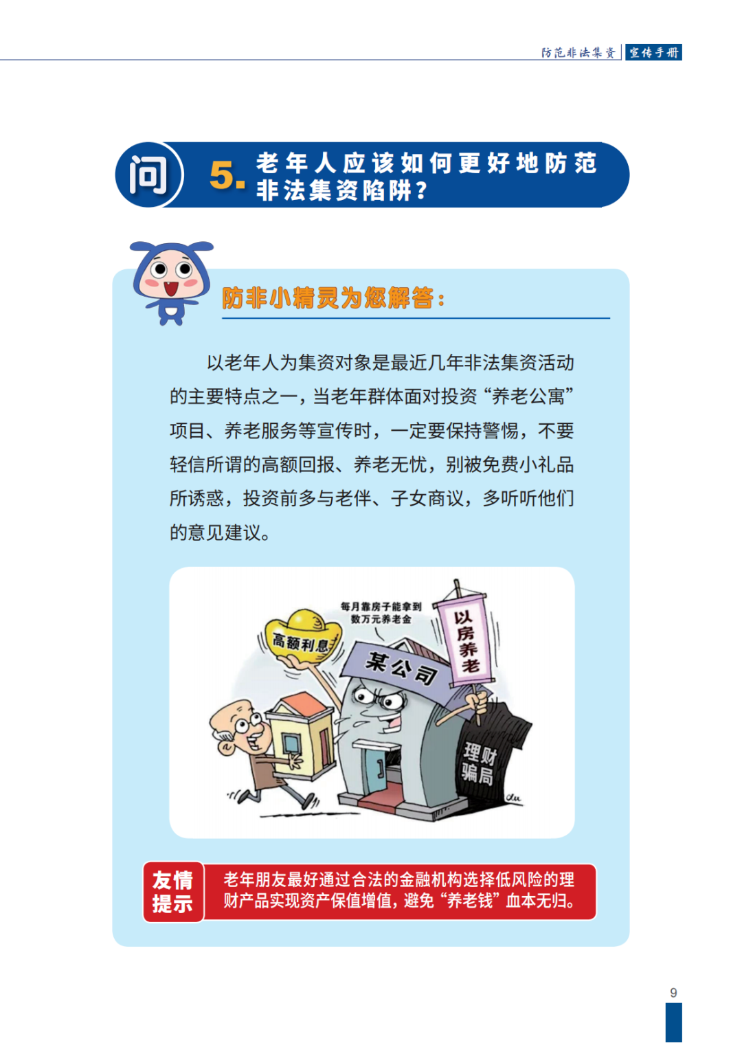 来源:福建省防范和处置非法集资工作领导小组办公室