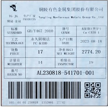 上期所:关于同意铜陵有色金属集团股份有限公司“TG-JG”牌A级铜(二期)注册的公告