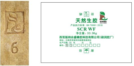 上期所:关于同意海南合盛橡胶科技有限公司注册“佳树橡胶”牌天然橡胶品牌等相关事项的公告