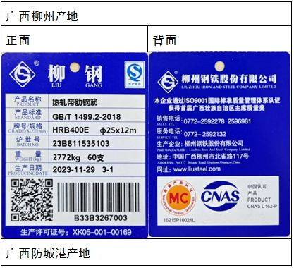 上期所：关于同意柳州钢铁股份有限公司“柳钢”牌螺纹钢在我所注册的公告