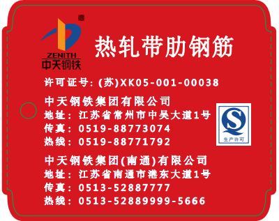 上期所：关于同意中天钢铁集团有限公司“ZENITH”牌螺纹钢注册商品新增产地的公告