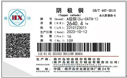 上期所:关于同意葫芦岛锌业股份有限公司“葫锌”牌A级铜注册的公告
