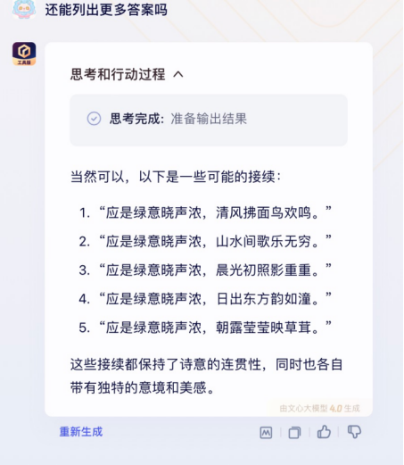文心一言结果