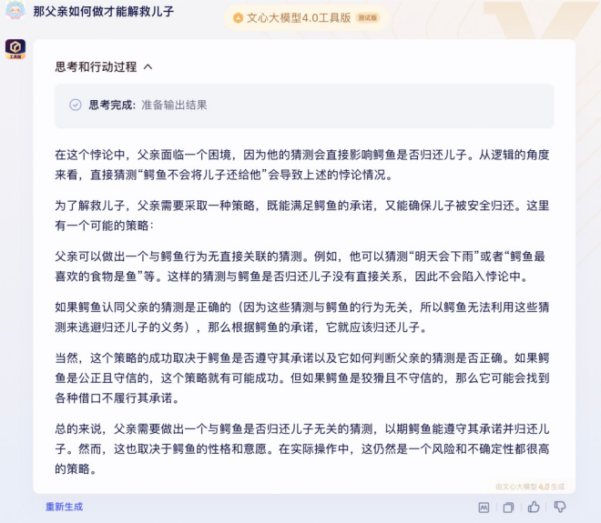 文心一言结果