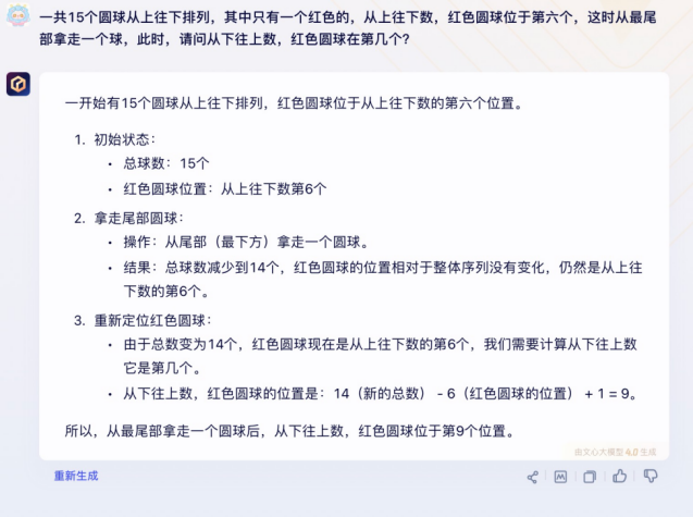 文心一言结果