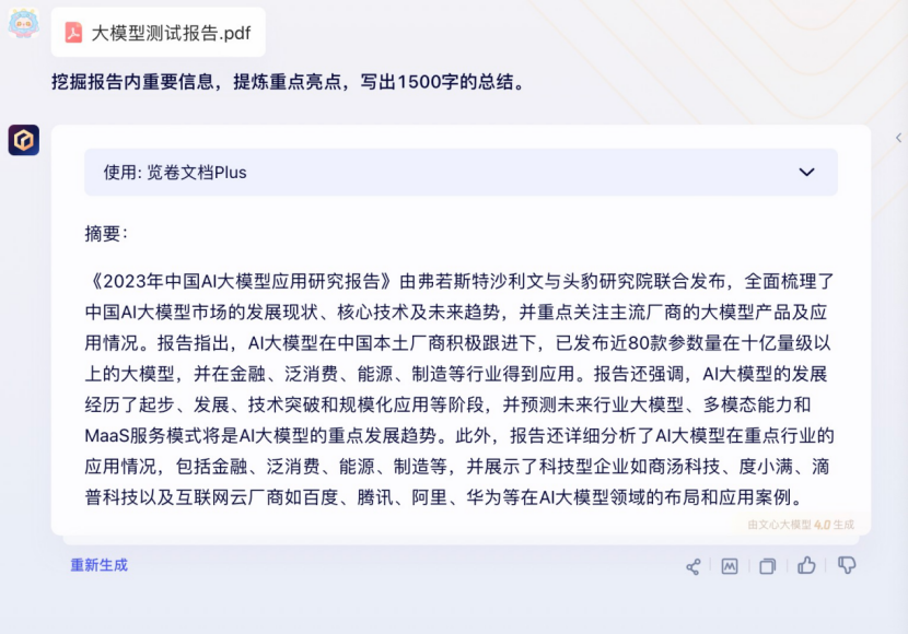 文心一言结果