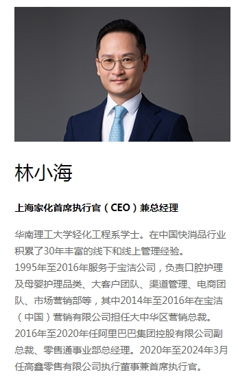 来源：上海家化官网