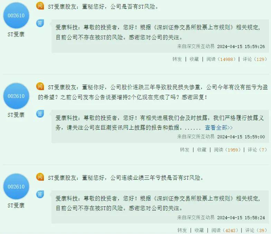 ▲投资者此前在互动易上的问询截图