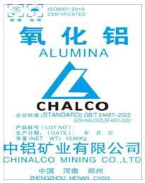 上期所:关于同意中铝(郑州)铝业有限公司变更注册企业名称的公告