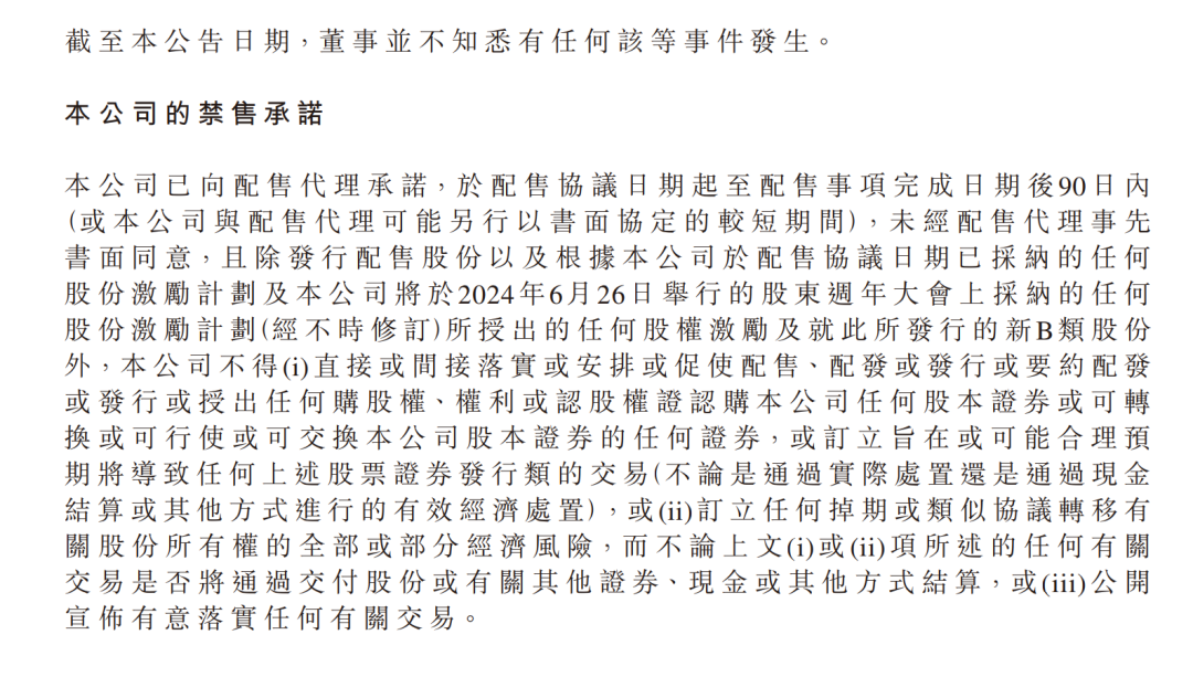注:禁售承诺