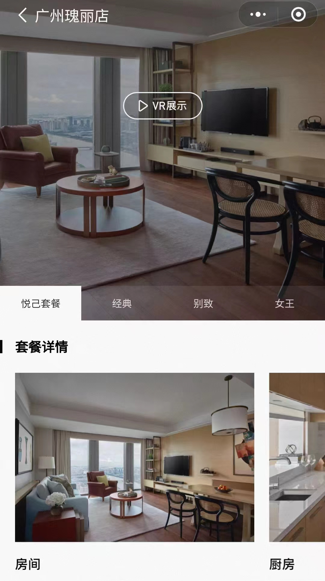 图片来源：圣贝拉官方小程序截图