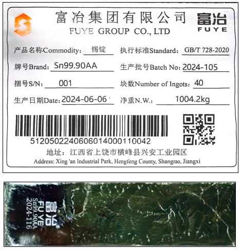 上期所:关于同意富冶集团有限公司“富冶”牌锡锭注册的公告