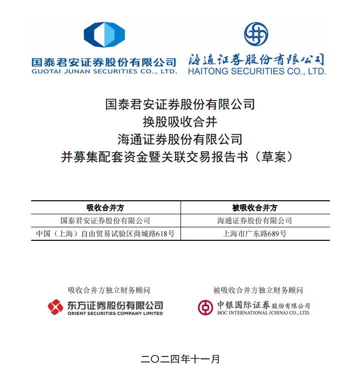 图片来源：国泰君安公告截图