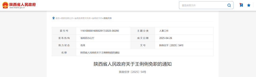 国有特大型能源企业，副总经理免职通知