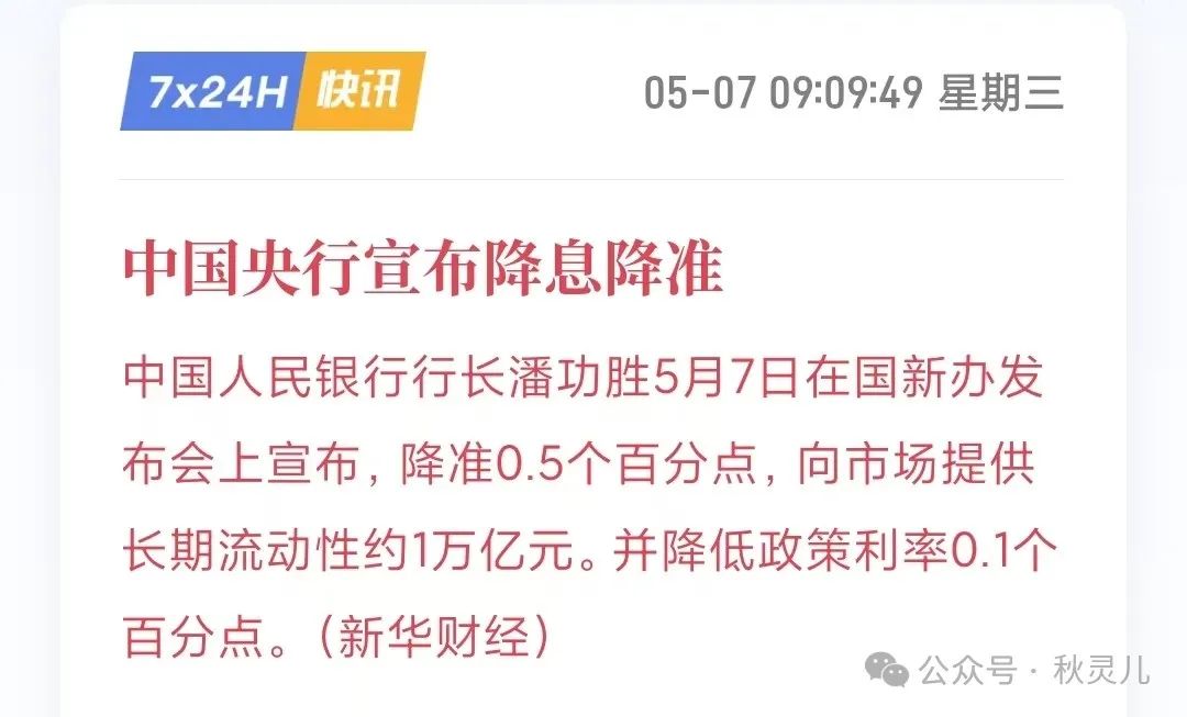 突发：5.7央行宣布降准降息对大宗商品有哪些影响？