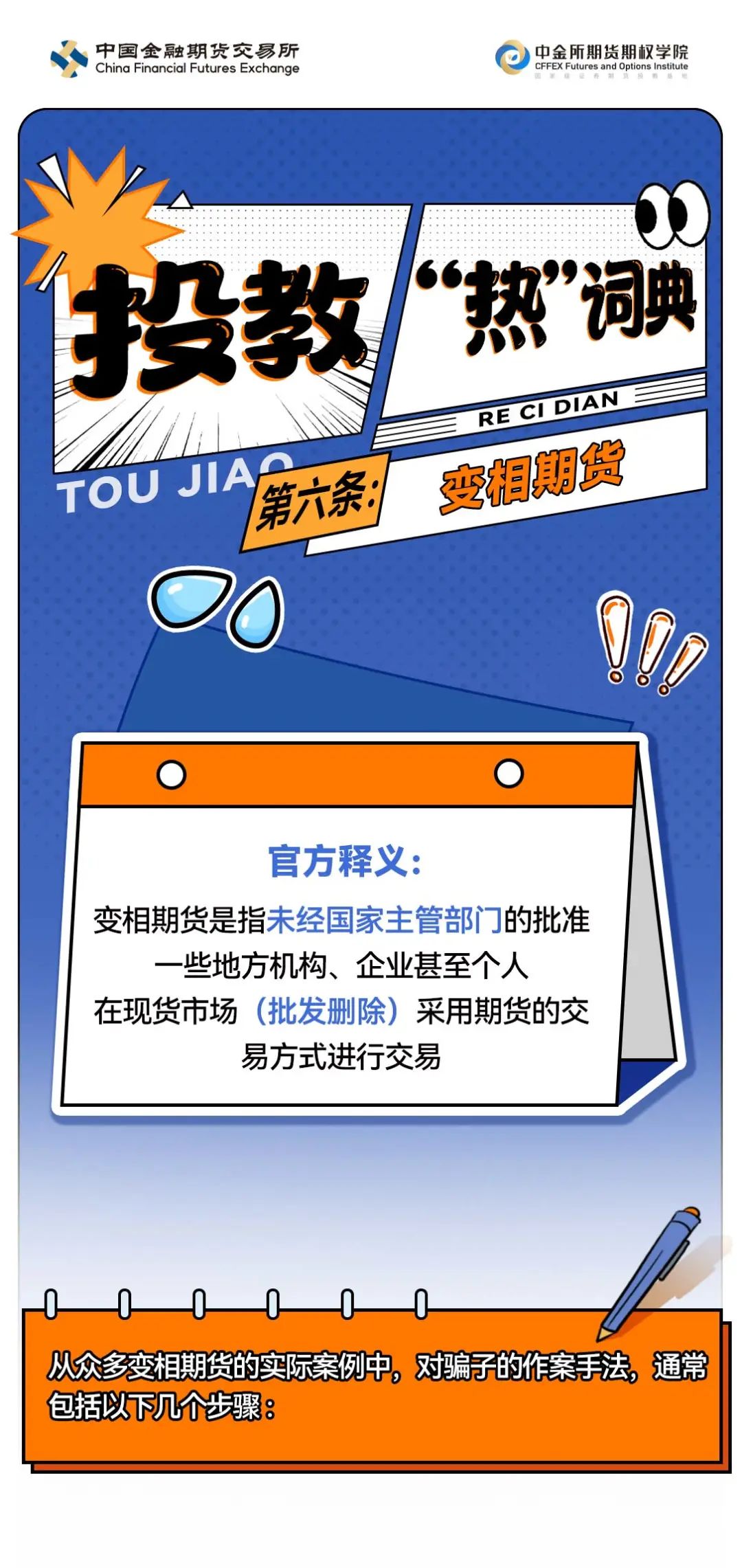 515防非宣传月 | 投教“热”词典第六条——变相期货
