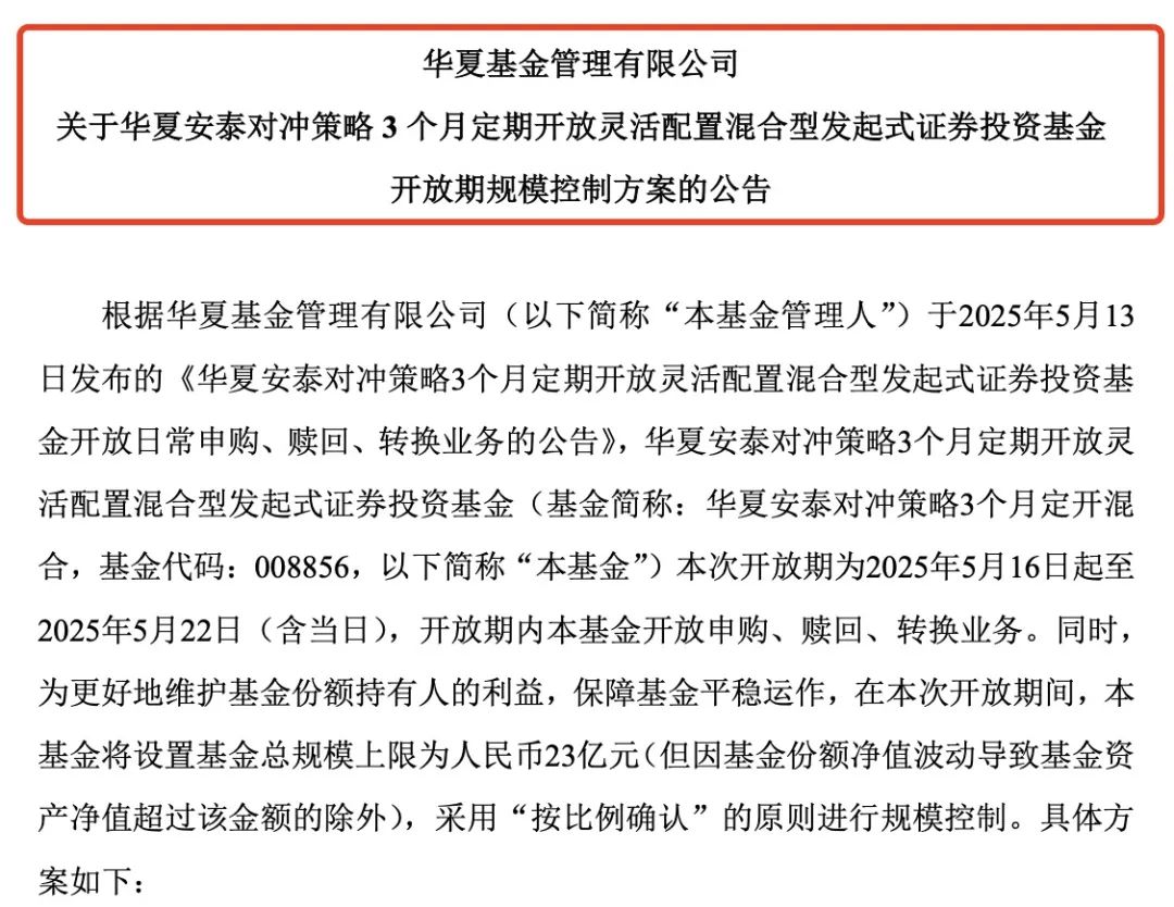 多只基金 开放期限制规模！