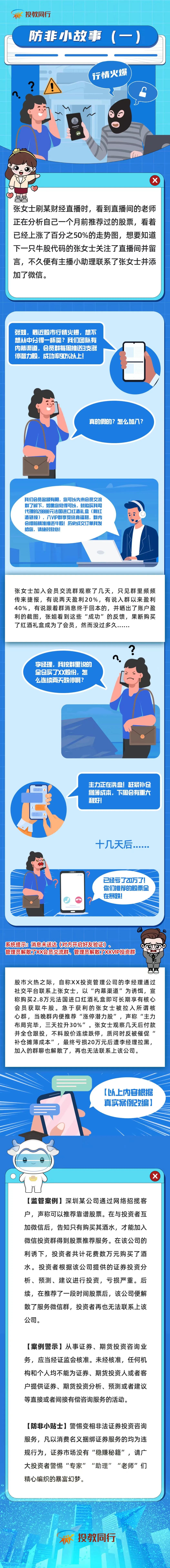 【5·15专栏】防非小故事