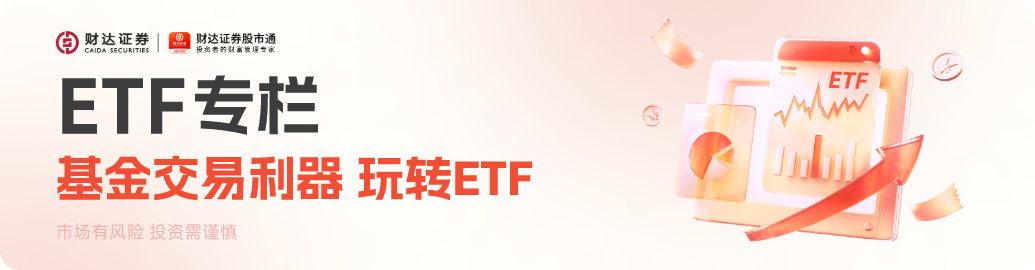 ETF分红机制解析：与主动基金的三大差异