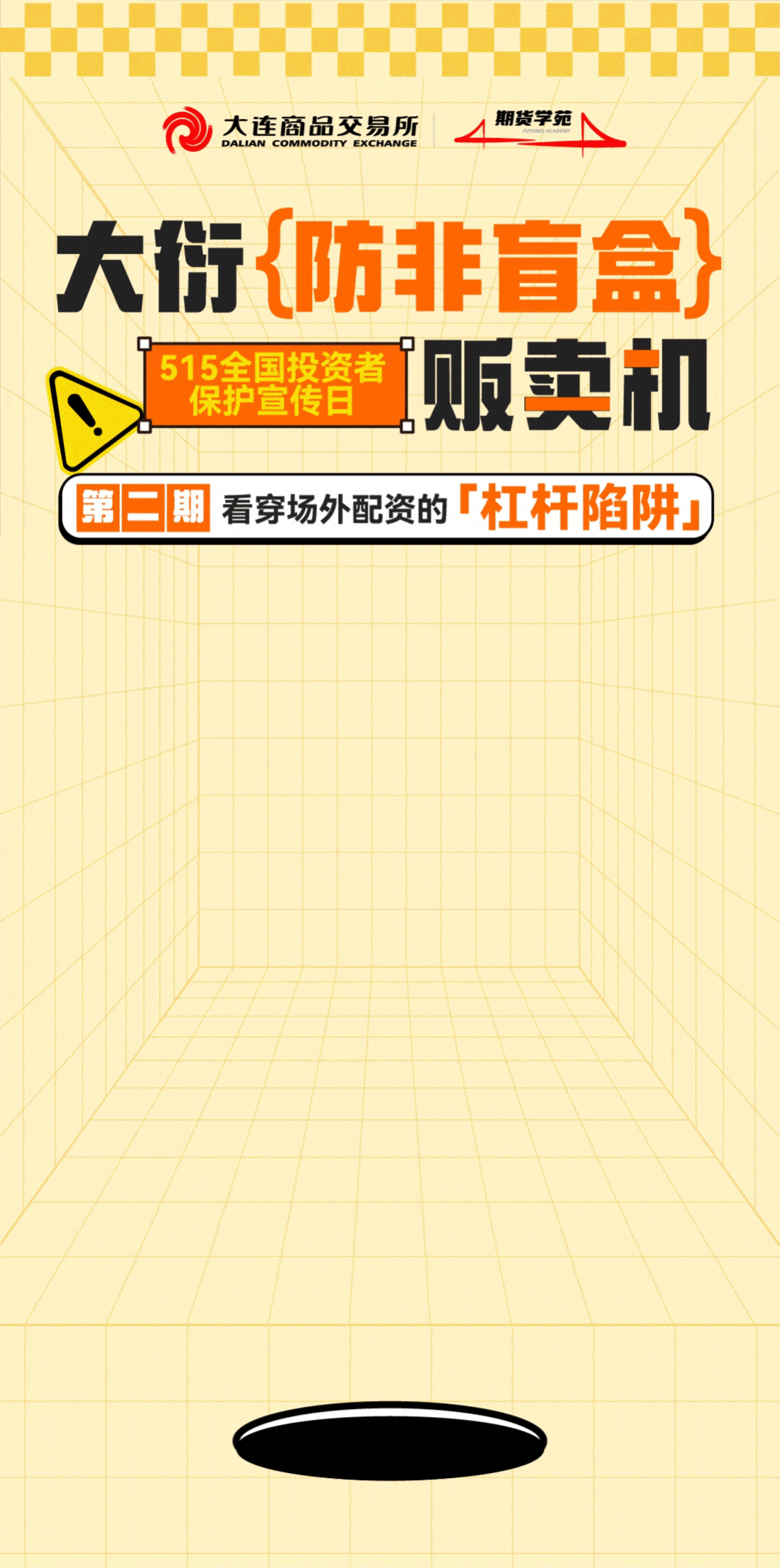 5·15暨防非月 | 防非盲盒（二）之看穿场外配资的杠杆陷阱