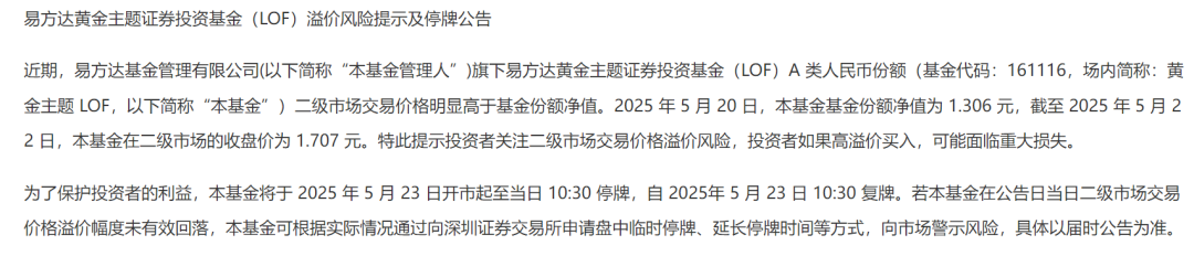 复牌后换手率近1700%！“疯狂”的黄金基金