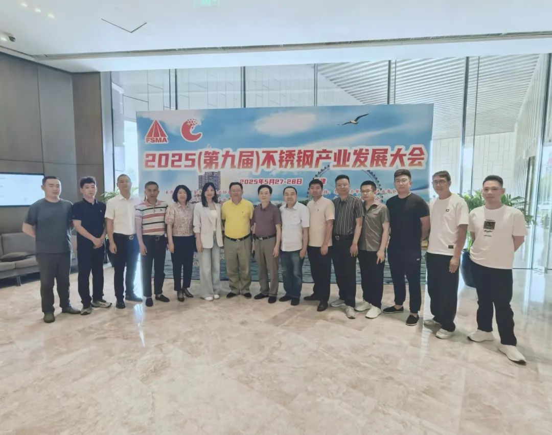 2025(第九届)不锈钢产业发展大会5月27日(今天)开始议程