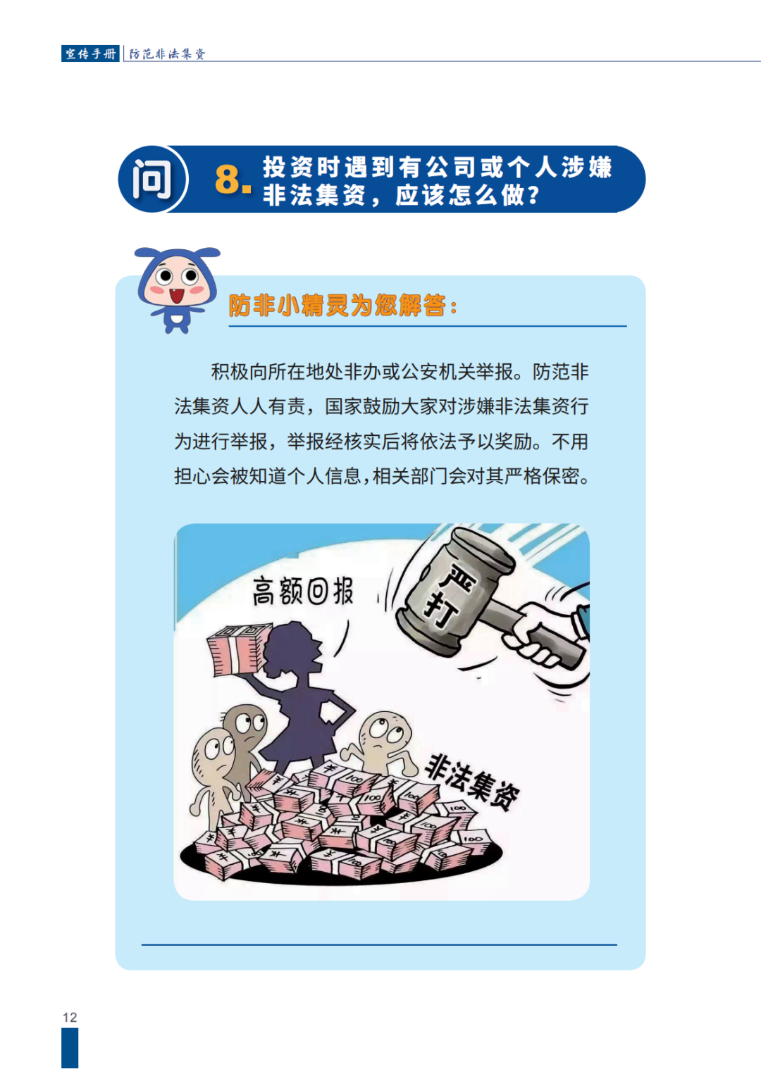 来源:福建省防范和处置非法集资工作领导小组办公室