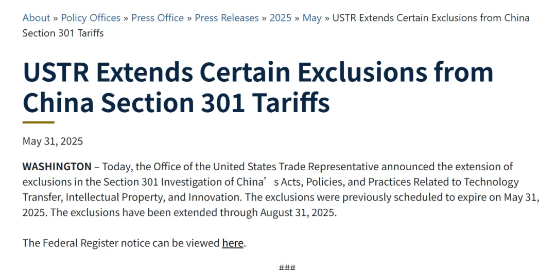 美国贸易代表办公室延长对中国301条款关税的部分豁免