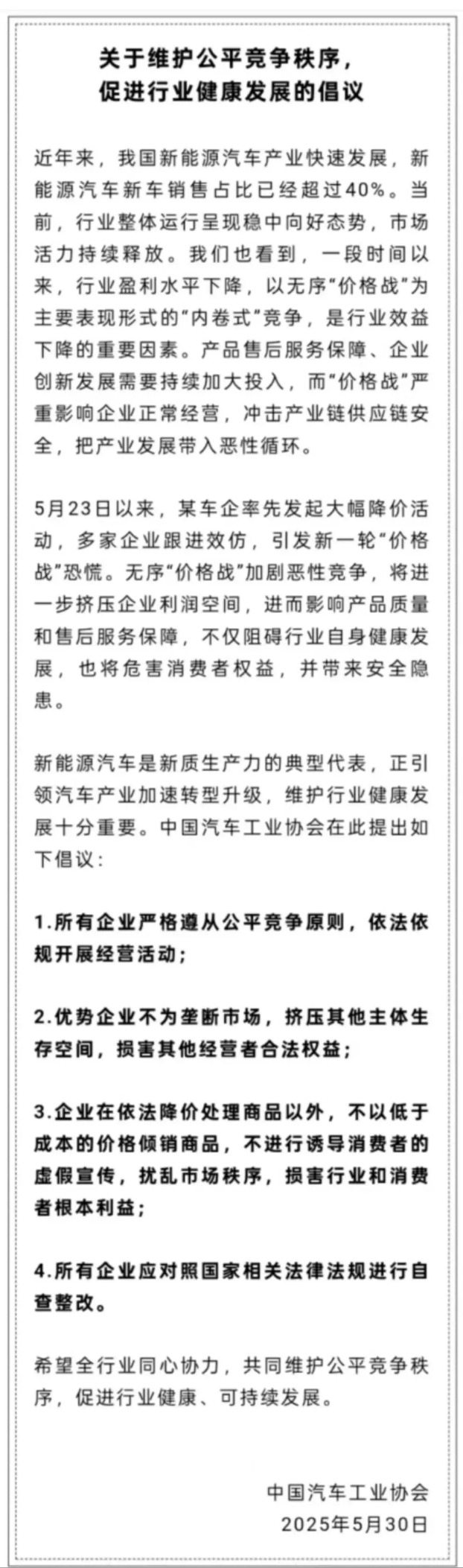 人民日报评论：新能源汽车决不能打价格战兴奋剂