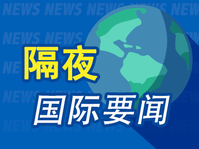 隔夜要闻：美股走“V”全线收涨 原油金银大涨 特朗普否认对伊核谈判政策转变 俄乌第二轮直接谈判结束