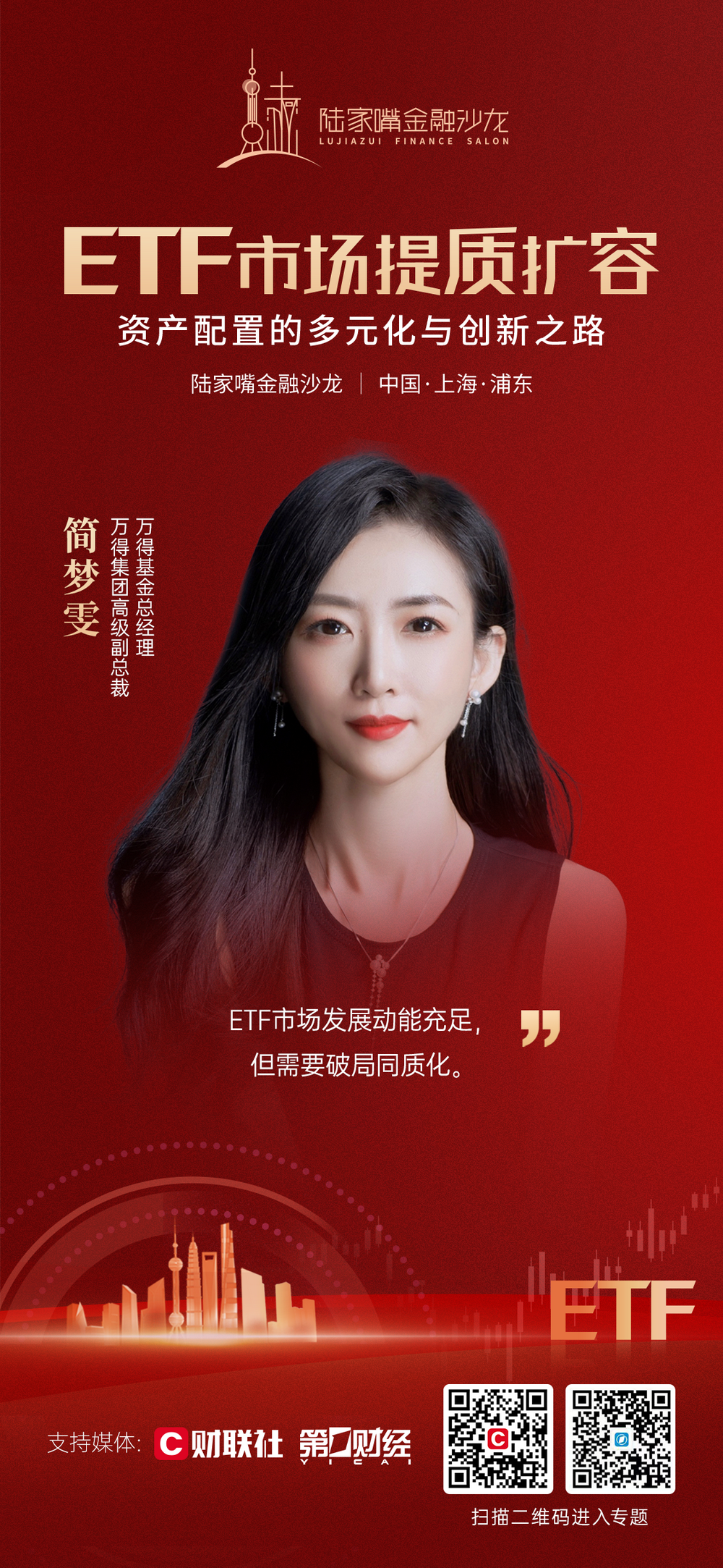 万得集团简梦雯：ETF市场提质扩容的关键在于丰富各类指数供给，优化竞争生态