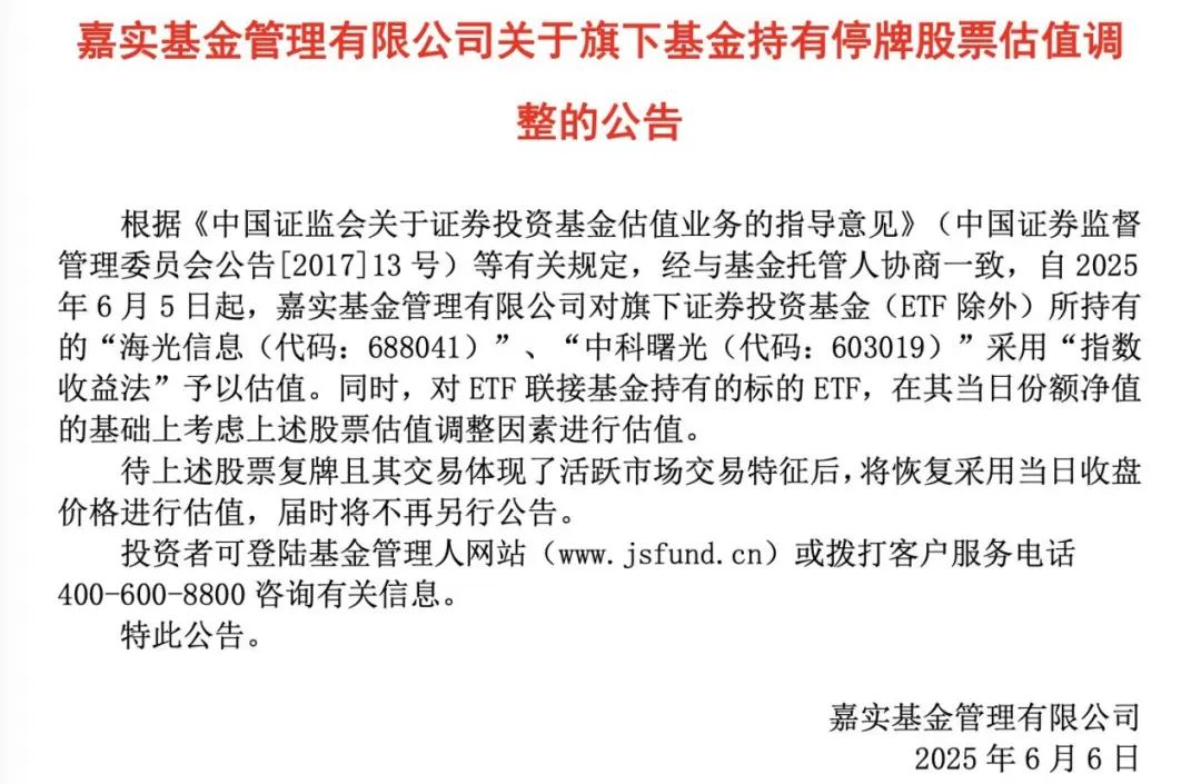 停牌！基金密集调估值