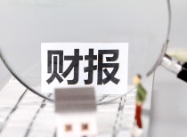沪市首批三季报发布，多家公司业绩劲增