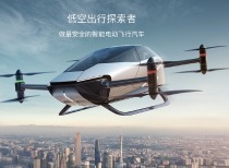 十部门联合发布《低空经济标准体系建设指南（2025年版）》