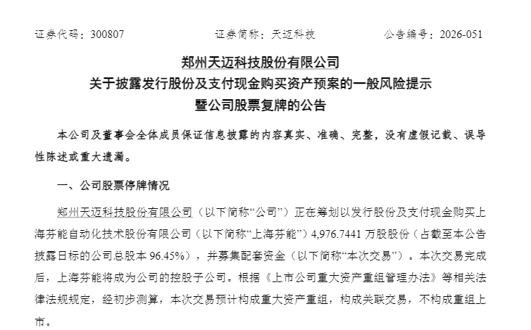 天迈科技复牌！创投业首单重大资产重组.