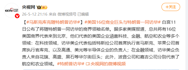 美国16位商业巨头与特朗普一同访华.