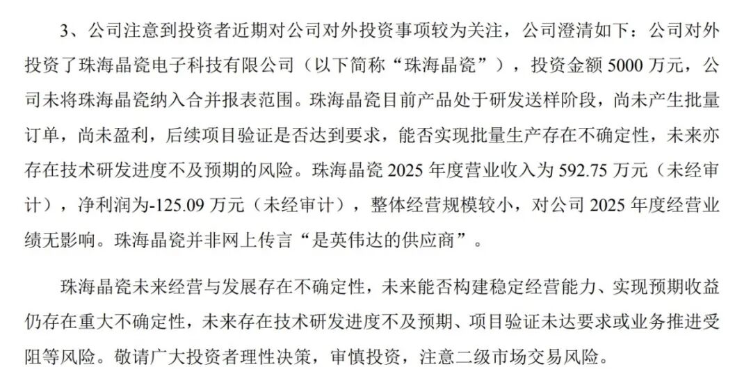 翻倍牛股6连板 紧急澄清：不是英伟达供应商