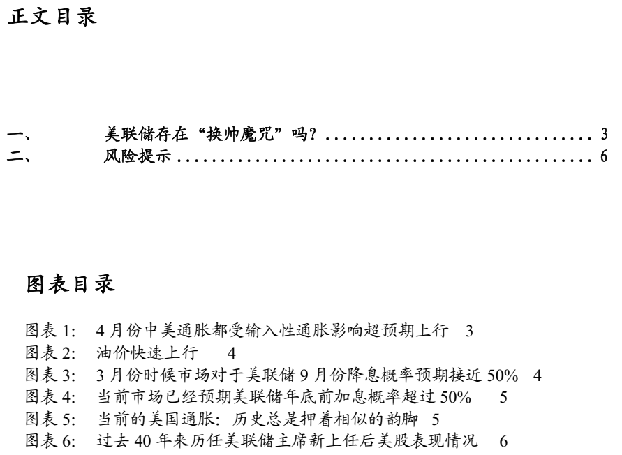 华福证券：美联储存在“换帅魔咒”吗？