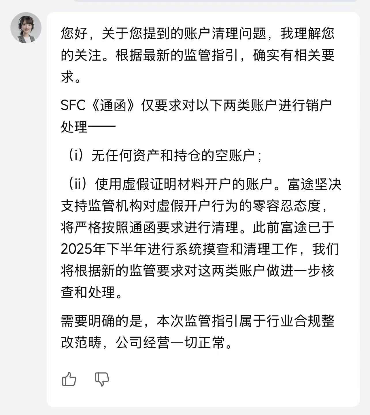 富途、长桥将清理虚假材料开户和空账户，老虎证券：将参考行业标准逐步推进