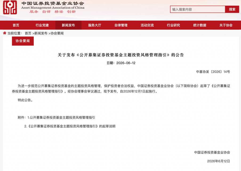 公募基金新规为风格漂移戴上“紧箍咒” 整改大限缩短至一年